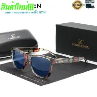 [สินค้าพร้อมจัดส่ง]⭐⭐สินค้าคลัง กทม KINGSEVEN รุ่น N766  แว่นกันแดด แว่นตากันแดด แว่นตากรองแสง แว่นตา Polarized  แว่นกันแดดโพลาไรซ์[สินค้าใหม่]จัดส่งฟรีมีบริการเก็บเงินปลายทาง⭐⭐