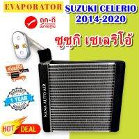 รับประกัน 1 ปี ส่งเร็ว!!! EVAPORATOR Suzuki Celerio คอยล์เย็น เซเลริโอ ตู้แอร์ แอร์รถยนต์