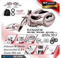 [Ocean Seven] GT Jigger Type S รอกจิ๊ก มีเสียงปลาลากออกเบรคหนักที่สุด 16 กิโล HT100 หน้าหลัง ลูกปืนสแตนเลส10+1