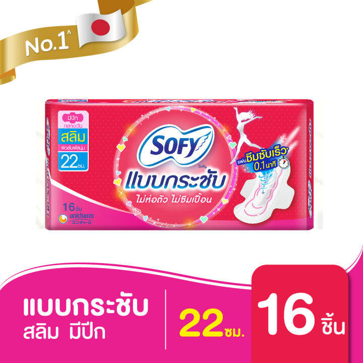 sofy-โซฟี-แบบกระชับ-สลิม-ผ้าอนามัย-แบบมีปีก-22ซม-16-ชิ้น