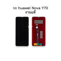 หน้าจอ Huawei Nova Y70 (งานแท้) จอพร้อมทัชสกรีน จอหัวเหว่ย จอมือถือ  อะไหล่หน้าจอ