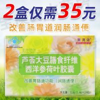 Meiaojian Soybean Dietary Capsules capsules to improve gastrointestinal constipation and laxative