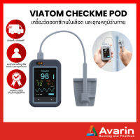 Viatom Checkme Pod เครื่องวัดออกซิเจนในเลือด และอุณหภูมิร่างกาย รับประกันศูนย์ไทย 1 ปี