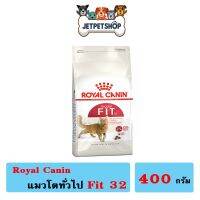 นาทีทอง ส่งฟรี โรยัล คานิน ( Royal Canin ) Fit 400 กรัม อาหารสำหรับแมวโต 1 ปีขึ้นไป ** อ่านรายละเอียดก่อนสั่ง **