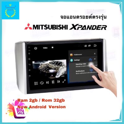 จอแอนดรอยติดรถยนต์ ตรงรุ่น Mitsubishi XPANDER ปี 2017-2020 Ram 2gb/Rom 32gb จอ IPS ขนาด 9" New Android Version อุปกรณ์ครบ