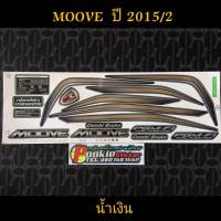 สติ๊กเกอร์ MOOVE สีน้ำเงิน ปี 2015 รุ่น 2 สีสวย คุณภาพดี ราคาถูกที่สุด