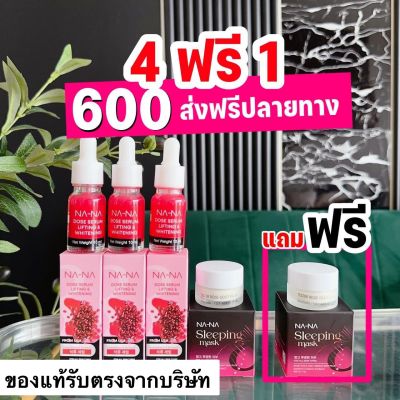 🚚 พร้อมส่ง‼️ เซ็ต NA-NA (ณา-ณ โดส เซรั่ม ลิฟติ้ง แอนด์ ไวน์เทนนิ่ง (โดสเซรั่มทับทิม) 3 ขวด + ณา-ณ สลีปปิ้งมาส์กทองคำโรสโกล์ด 2 กระปุก)