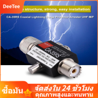 【มีสินค้า】CA-35RS Coaxial เครื่องป้องกันไฟกระชากและฟ้าผ่า Arrester ชายหญิงตัวต่อ UHF