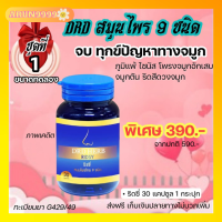 ริซซี่ DRD Herb Ridsy 1 กระปุก 30 แคปซูล