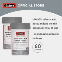 [แพ็คคู่ x2] Swisse Biotin Forte With Vitamin C + Zinc ไบโอติน + ซิงค์