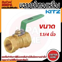 KITZ  บอลวาล์ว ทองเหลือง รุ่น TK ขนาด 1.1/4 นิ้ว บอลวาล์วทองเหลือง 11/4