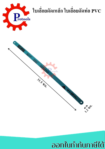 ใบเลื่อย-ใบเลื่อยตัดเหล็ก-ใบเลื่อยตัดท่อพีวีซี-ใบเลื่อยตัดท่อ-pvc-ใบเลื่อยตัดพลาสติก