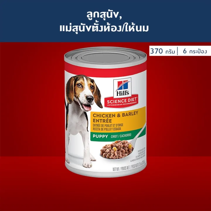 [ส่งฟรี]Hill's Science Diet อาหารลูกสุนัข รสไก่และข้าวบาร์เลย์ ขนาด 370 ...