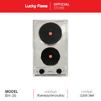 [จัดส่งฟรี] Lucky Flame เตาแผ่นความร้อน - HOT PLATE HOBS รุ่น BH-35