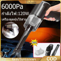 [จัดส่งจากกทม] ดูดฝุ่นแบบพกพา 6000Pa เครื่องดูดฝุ่น 338000r/min ไร้สาย เครื่องดูดฝุ่นในรถยนต์ พลังสูง ดูดสะอาดหมดจดทุกซอกมุม การดูดแรง เครื่องดูดในรถ ใช้ได้ทั้งรถและบ้าน เครื่องดูดฝุ่นในรถ เครื่องดูดไรฝุ่น Coreless Car Vacuum Cleaner