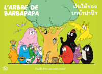 (Arnplern) หนังสือ ต้นไม้ของบาบ้าปาป้า L arbre de Barbapapa