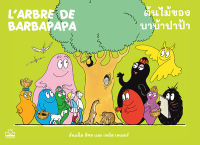 Bundanjai (หนังสือ) ต้นไม้ของบาบ้าปาป้า L arbre de Barbapapa