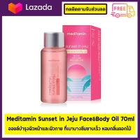 Meditamin Sunset in Jeju Face&amp;Body Oil 70ml