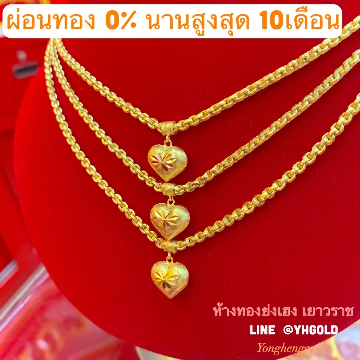 Yhgoldผ่อนทอง ดอกเบี้ย0% นานสูงสุด10เดือน สร้อยคอทองพร้อมจี้2สลึง  เลือกลายได้ผ่อนชำระผ่านบัตรเครดิตได้รับทองก่อนไม่ต้องรอผ่อนจบ | Lazada.Co.Th