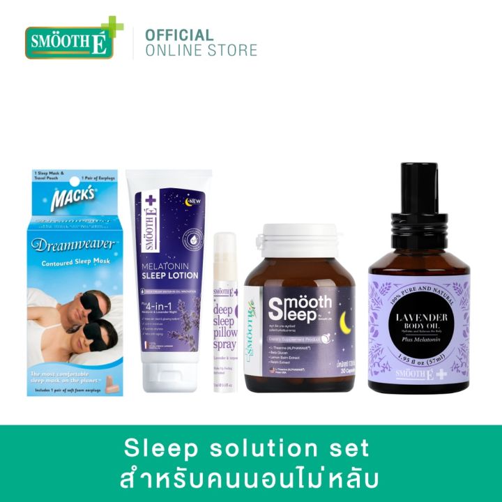 smooth-e-sleep-solution-set-เซ็ตสำหรับคนนอนไม่หลับ-สมูทอี