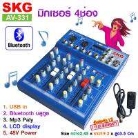 SKG มิกเซอร์ 4 ช่อง USB/Bluetooth รุ่น AV-331 สีฟ้า