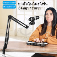 360องศา ขาตั้งสำหรับไมโครโฟน Mic Microphone Suspension Boom Scissor Arm Stand Holder for Studio Broadcast w/ Shock Mount