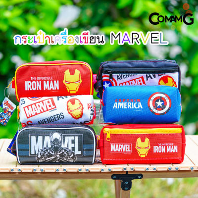 กระเป๋าดินสอ กระเป๋าเครื่องเขียนมาเวล อเวนเจอร์ กล่องดินสอMARVEL AVENGER ลิขสิทธิ์แท้ พร้อมส่ง