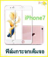 Tempered Glass iphone7/iphone8 ฟิล์มกระจกเต็มจอ  ฟิล์มกันรอย ฟิล์มกันกระแทก ฟิล์มกันแตก คุณภาพดี