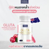 NBL Gluta Marine Collagen Lycopene Complex 1650 mg - กลูต้า มารีน คอลลาเจน (30 Capsules) กลูต้าไบร์ท