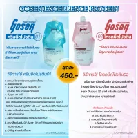 ครีมยืดผมโปรตีน โกเซ็น  Gosen Excellence Protien   450 มล. x2 ยายืดผม ผมเงา ผมสวย ผมตรง (ช่างมืออาชีพ)