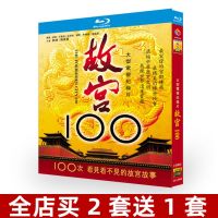 Blu-ray ultra-high-definition documentary Forbidden City 100 BD disc boxed Han Tao Chen Manman ? Popular Film Monopoly