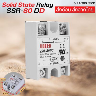 อุปกรณ์ระบบไฟฟ้า Solid State Relay SSR-80DD สวิตช์ โซลิดสเตท รีเลย์เฟสเดียว