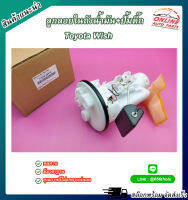 ลูกลอยในถังน้ำมัน+ปั้มติ๊ก WISH#77020-68010********สั่งง่ายส่งด่วนทุกวัน********