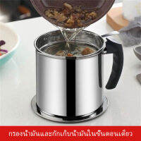 หม้อกรองน้ำมัน1.3L/1.8L แบบหนา หม้อกรองน้ำมันสแตนเลส หม้อกรองน้ำมันพืช หม้อกรองน้ำมันสแตนเลส304แท้ ทนต่อความร้อ