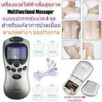 G2G เครื่องนวดไฟฟ้าเพื่อสุขภาพ Multifunctional Massager แบบแปะกระตุ้นนวด 4 จุด สำหรับแก้อาการปวดเมื่อย ตามจุดต่าง ๆ ของร่างกาย สีเงิน จำนวน 1 ชิ้น