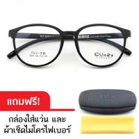 CU2 กรอบแว่นตา TR90 รุ่น Flex-TR 3047 (ดำ) น้ำหนักเบา ทนทาน ยืดหยุ่นสูง แถมฟรี กล่องใส่แว่นและผ้าเช็ดเลนส์ไมโครไฟเบอร์