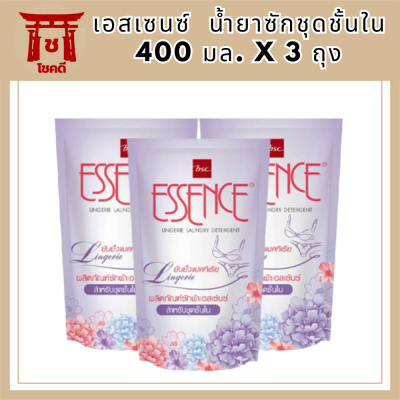 เอสเซนซ์ ( ESSENCE ) น้ำยาซักชุดชั้นใน 400 มล. x 3 ถุง รหัสสินค้า MUY152587W