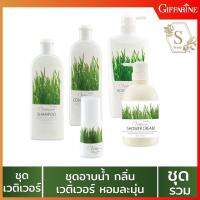 ชุดเวติเวอร์ Vetiver ชุดอาบน้ำดูแลผิวกาย