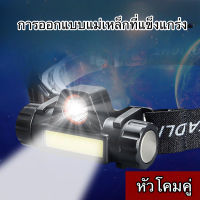 ไฟหน้า LED มัลติฟังก์ชั่น USB ที่แข็งแกร่งแสงชาร์จไฟฉุกเฉินกลางแจ้งติดหัวไฟฉายกันน้ำซังพร้อมแม่เหล็ก