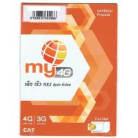 SIM my by CAT 4G มายบายแคท (ซิมเติมเงิน) ลงทะเบียนซิมก่อนใช้งาน