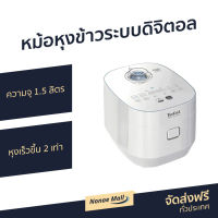 ?ขายดี? หม้อหุงข้าวระบบดิจิตอล TEFAL ความจุ 1.5 ลิตร หุงเร็วขึ้น 2 เท่า รุ่น RK522 - หม้อหุงข้าวดิจิตอล หม้อหุงข้าวอัจฉริยะ หม้อหุงข้าวเล็ก หุงข้าวเล็ก หม้อหุงข้าวไฟฟ้า หม้อหุงข้าวขนาดเล็ก หม้อหุงข้าว ที่หุงข้าว หม้อหุงข้าวเอนกประสงค์ rice cooker