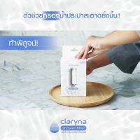 Woww สุดคุ้ม Claryna Shower Filter (1 Set) คลารีน่า ชาวเวอร์ ฟิลเตอร์ ฟิลเตอร์กรองน้ำ เริ่มต้นผิวสวย ผมสวย ราคาโปร ฝักบัว ฝักบัว แรง ดัน สูง ฝักบัว อาบ น้ำ ฝักบัว rain shower