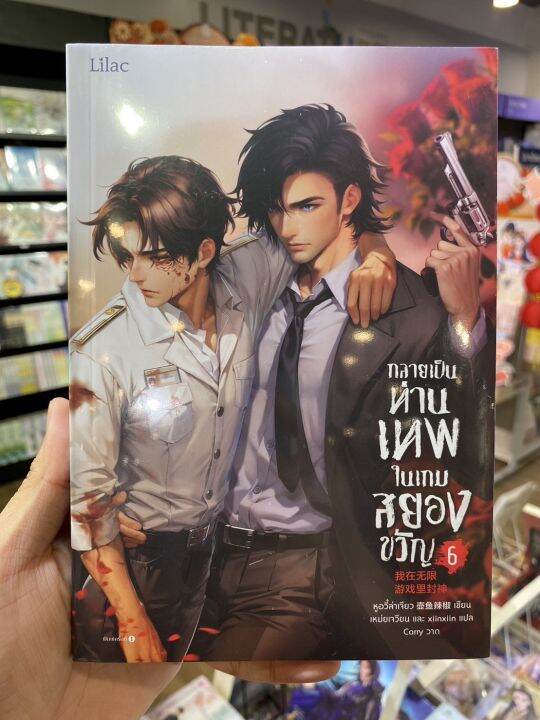 พร้อมส่ง-กลายเป็นท่านเทพในเกมสยองขวัญ-เล่ม-6