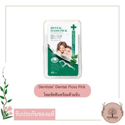 Dentiste Dental Floss Pick ไหมขัดฟันพร้อมด้ามจับ 1 กล่อง