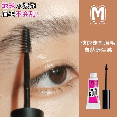 NYX European and American BROW GLUE waterproof natural long-lasting transparent styling cream eyebrow gel wild glue
