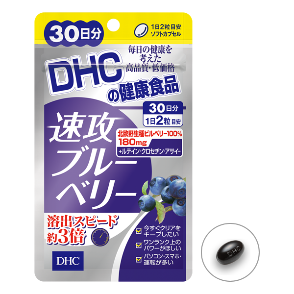 DHC Haste Blueberry 30 วัน บลูเบอร์รี่ วิตามินบำรุงสายตา