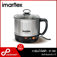 IMARFLEX กาต้มน้ำไฟฟ้า ขนาด 1.2 ลิตร รุ่น IF-142