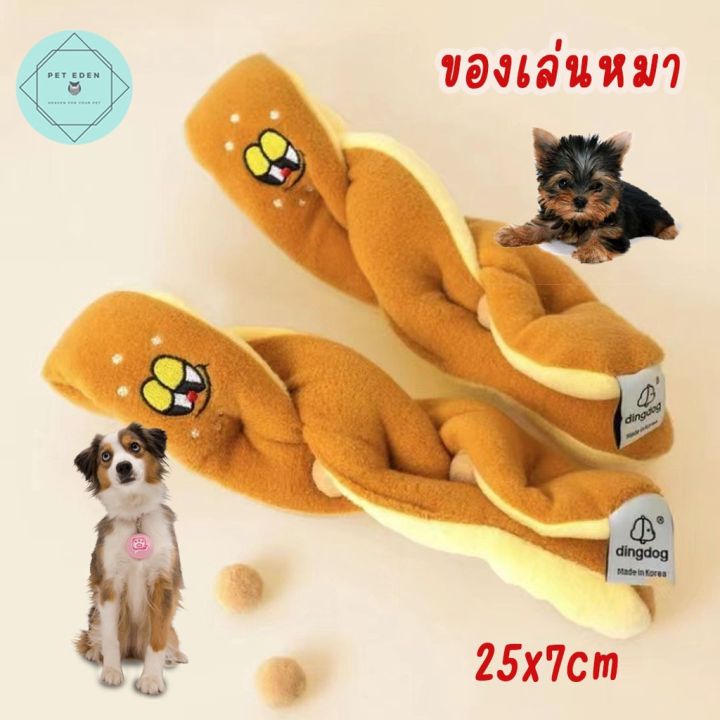 ของเล่นผ้าหมา-twist-dog-toy-25x7cm-ของเล่นหมา-ของเล่นสุนัข-ของเล่นสัตว์เลี้ยง