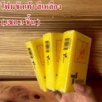 โฟมขัดส้นเท้า ทำเล็บเท้า โฟมขัดเท้า แก้วโฟม ขัดผิว ผิวไม่เรียบเนียน เซต 3 ชิ้น