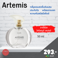 ส่งฟรี อาร์ธิมิส โคโลญจ์ สเปรย์ Artemis Cologne Spray น้ำหอม กิฟฟารีน กลิ่นหอมสดชื่นอันแสนประทับใจ พร้อมบ่งบอกความทันสมัยมีสไตล์